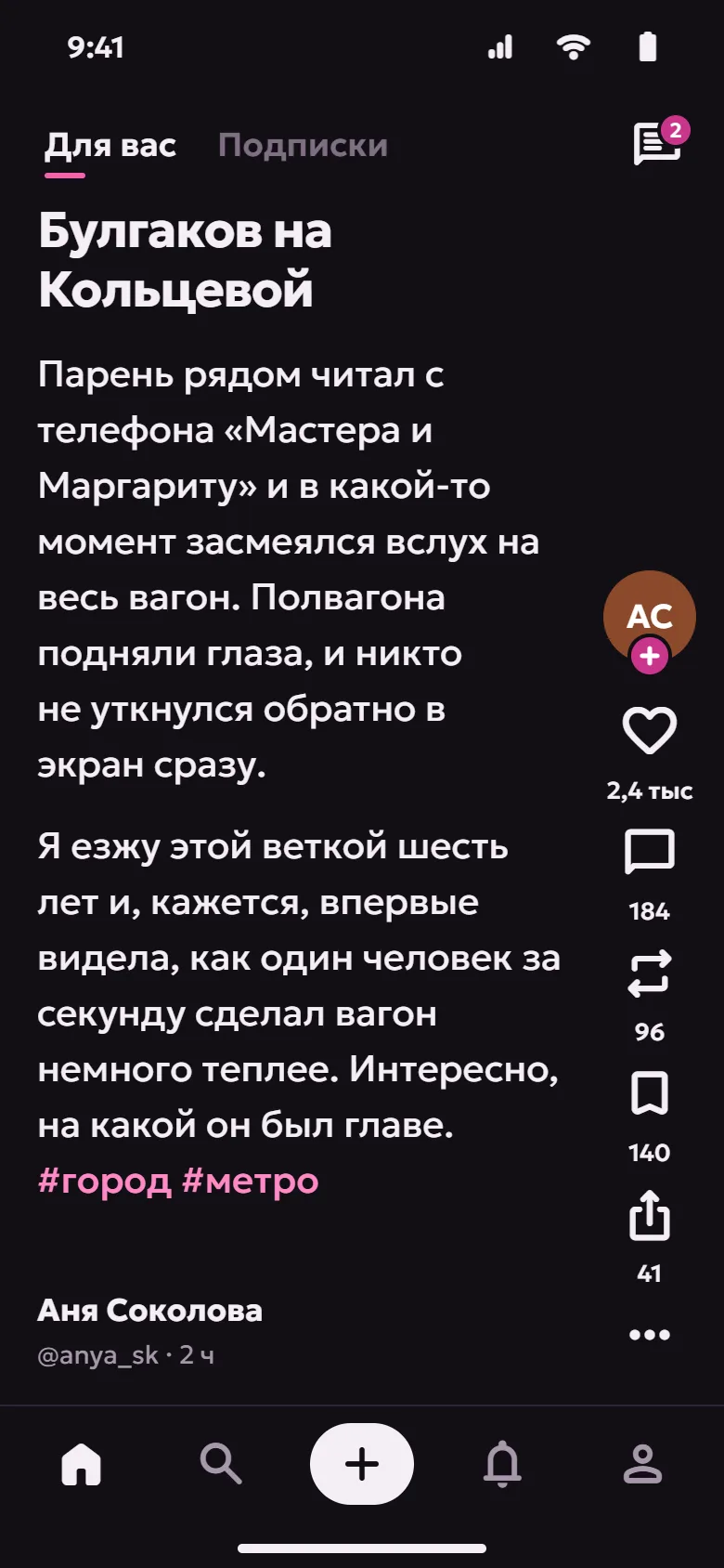 Пост в ленте «Для вас»