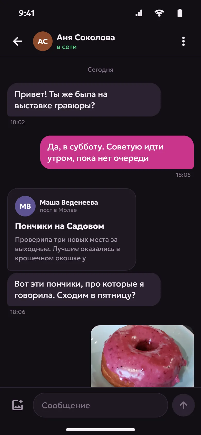 Чат